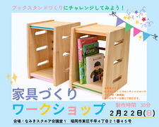 家具づくりワークショップ！のメイン画像