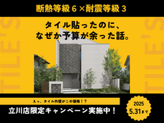 【立川店限定3棟！】2025年スプリングキャンペーン実施中！のメイン画像