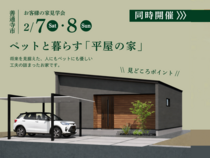【善通寺市下吉田町】お客様の家内覧会 ペットと暮らす平屋の家のメイン画像