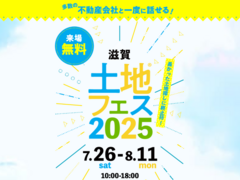 ハウスセレクション守山展示場　土地フェス®2025のメイン画像