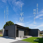視線も開放感も間取りで解決した、角地に佇む平屋のメイン画像