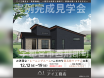 宇都宮インターパーク展示場　宇都宮市西刑部町　完成見学会のメイン画像