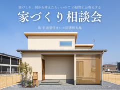 【中讃エリア】家づくり相談会 開催！のメイン画像