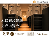 木造施設建築｜完成内覧会のメイン画像