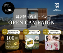 待望の新居浜支店OPEN！オープン記念イベント開催！のメイン画像