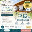 BinOってどんな家？？''自遊な暮らし　勉強会''　のメイン画像