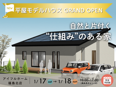 【新モデルハウス】『自然と片付く"仕組み"のある家』グランドオープン🎉のメイン画像