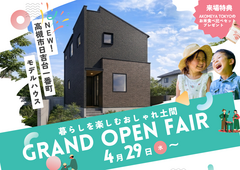 【高槻市】日吉台モデルハウス見学会のメイン画像