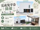 分譲住宅でここまで叶う。中庭と外構まで楽しめる完成見学会のメイン画像