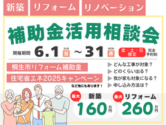 補助金相談会のメイン画像