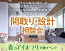 新潟県央展示場 GRAND OPEN『間取り・設計相談会』のメイン画像