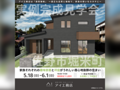 佐野CRT展示場　佐野市堀米町　完成見学会のメイン画像