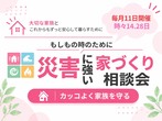 《川棚町栄町》施工現場見学会 60年無結露保証 SW工法の高性能住宅  のメイン画像