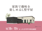 郡山北展示場　オンライン相談予約のメイン画像