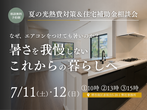 【各日3組様限定】理想を叶える　住まいの何でも相談会　2/8(土)9(日)のメイン画像