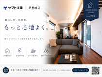 【期間限定】住宅価格が上がる今、本当に見直すべきなのは「家の性能」です。のメイン画像