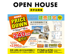 10/14-11/16【🎁期間限定】🔽PRICE DOWN🔽西福原8丁目・建売住宅見学会のメイン画像