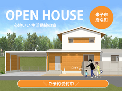 【完成見学会】心地いい生活動線の家のメイン画像