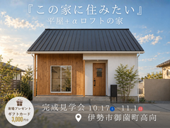 『この家に住みたい』のメイン画像
