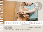 ペットも一緒に！快適に暮らす家づくり相談会のメイン画像