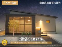 【大淀町北野】ワンフロアでずっと暮らしやすい平屋「燦燦」のメイン画像