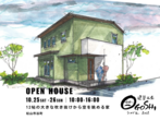 松山市で完成見学会のメイン画像