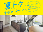 初めての住まいづくり相談会のメイン画像