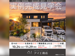 岐阜展示場　岐阜県大垣市　完成見学会のメイン画像