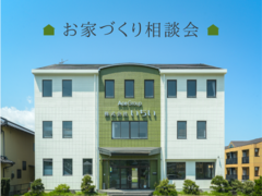 お家づくり相談会のメイン画像