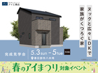 春日部展示場　《春日部市八木埼》ヌックと広々LDKで家族がくつろぐ家　完成見学会のメイン画像