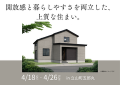 アイギャラリー富山≪立山町五郎丸≫完成見学会のメイン画像