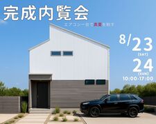 『光あふれる空間』×『心地よさに包まれる家』完成内覧会のメイン画像
