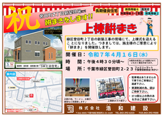 【新築注文住宅】　千葉市緑区誉田町２丁目 のメイン画像