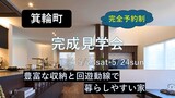 伊那展示場　来場予約のメイン画像