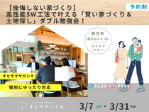 【枚方市】高気密高断熱住宅の家づくり勉強会のメイン画像