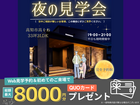 ✨暮らしのイメージがしやすい!?ナイトホーム体験会🏠✨のメイン画像