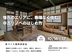 憧れのエリアに、無理なく住む。中古リノベという選択。のメイン画像