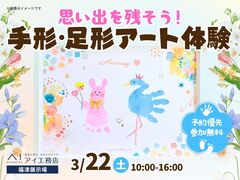 福津展示場　手形足形アート体験のメイン画像