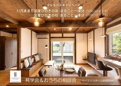  ひのきが香る平屋の家　【鈴鹿市】のメイン画像