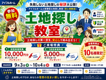 【仙台東店】一緒に探します！理想の土地探し相談会のメイン画像