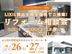 【世田谷店】夏のショールーム相談会のメイン画像