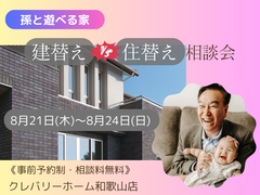 建替え・住替え相談会のメイン画像