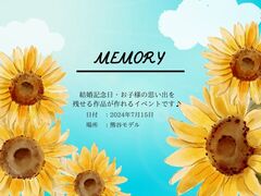 ～MEMORY～　お子様から大人の方の思い出作りのメイン画像
