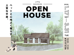 【要予約】ペットと心地よく暮らす、上質な平屋のメイン画像