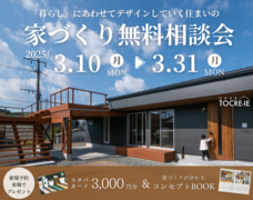 家づくりに関するお悩み解決！無料相談会【予約特典：スタバカード3000円分プレゼント】のメイン画像