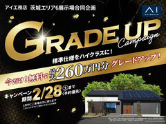 古河展示場　グレードアップキャンペーンのメイン画像
