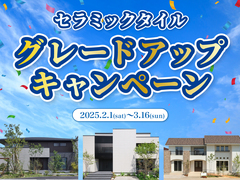 【アイパーク東広島】 セラミックタイルグレードアップキャンペーンのメイン画像