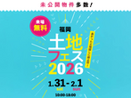 福岡西展示場　アイベース福岡１周年キャンペーン	のメイン画像