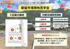 【都留市境】現地見学会のメイン画像
