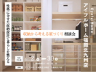 【アイフルホーム福岡北九州店】＼性格に合せた収納設計で暮らしを整える／収納から考える家づくり相談会のメイン画像